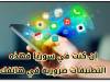 خمس تطبيقات يجب ان تكون على هاتفك ان كنت تعيش في سوريا