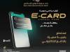 بنك سورية الدولي الإسلامي يطلق البطاقة الافتراضية ( E-CARD) 