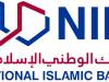 البنك الوطني الإسلامي يحقق أرياح بقيمة 262 مليون ليرة بعد أقل من 3 أشهر على مباشرته العمل