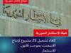 هيئة الاستثمار تلغي تشميل 23 مشروع لإنتاج الاسمنت بموجب قانون الاستثمار 