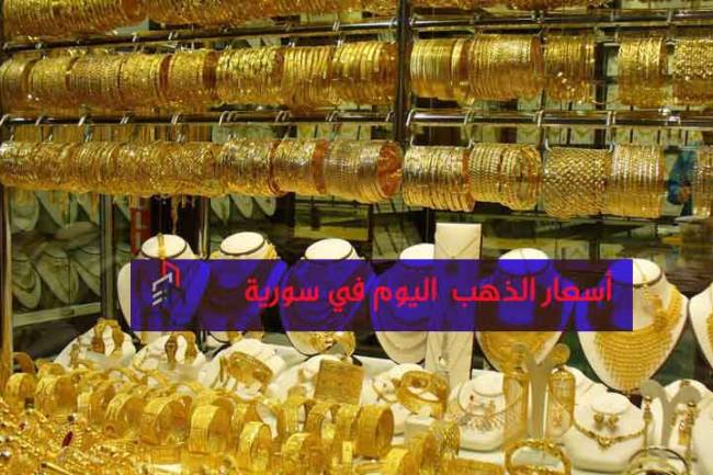 كورونا يرفع سعر الذهب عالمياً لأعلى مستوى منذ 7 سنوات .. والغرام يرتفع 1600 ليرة محلياً