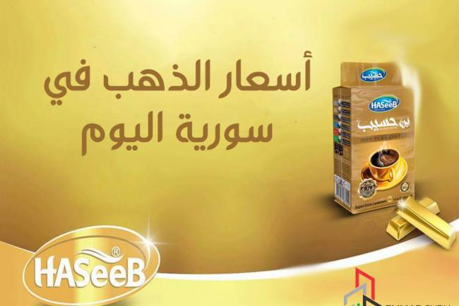 ارتفاع جنوني جديد للذهب اليوم .. الغرام يرتفع 3000 ليرة ومخاوف تجدد كورونا ترفع الاونصة عالمياً