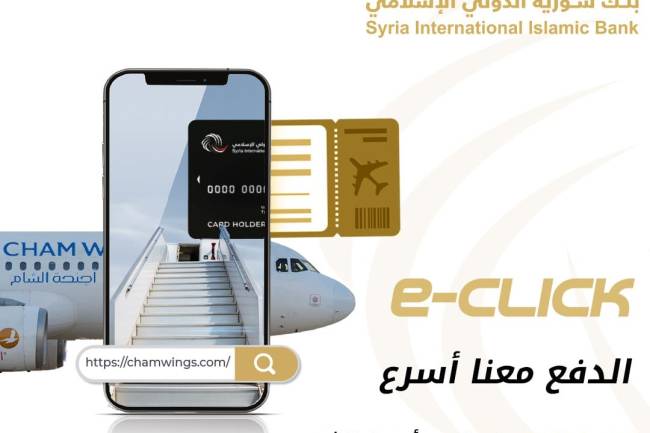 جديد أجنحة الشام للطيران .. خدمة الدفع الالكتروني لتذاكر السفر إلى وجهاتها…