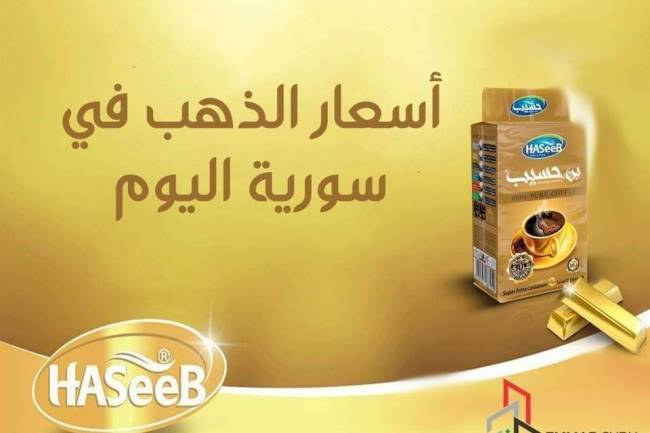 أسعار الذهب تسجل مستويات قياسية جديدة في سورية 