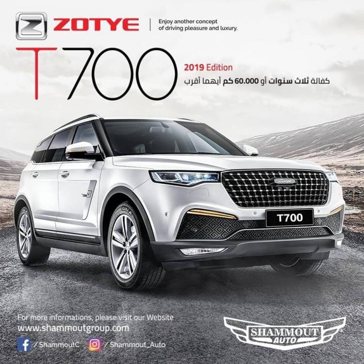 شموط موتورز تطلق سيارتها الجديدة زوتي T700 في الأسواق