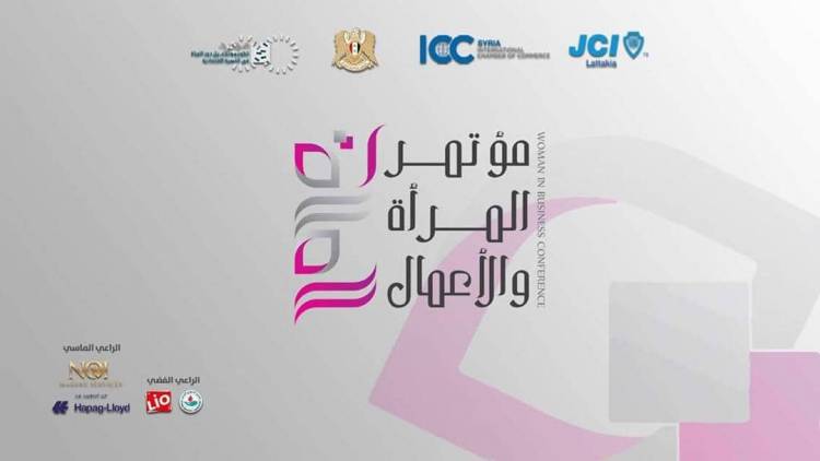 جمعية مورد وJCI ينظمان مؤتمر المرأة والأعمال في اللاذقية السبت المقبل