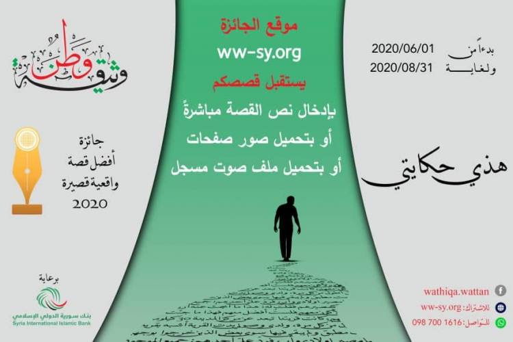 هذي حكايتي تبدأ دورتها لعام 2020 ... لتستقبل القصص الواقعية القصيرة ... من الآن وحتى نهاية آب المقبل