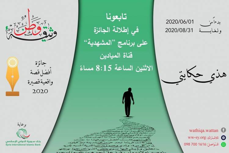 إن لم نوثّق ما عاصرنا في حياتنا، فسيأتي غريب ليؤلف تاريخنا .. هذي حكايتي..
