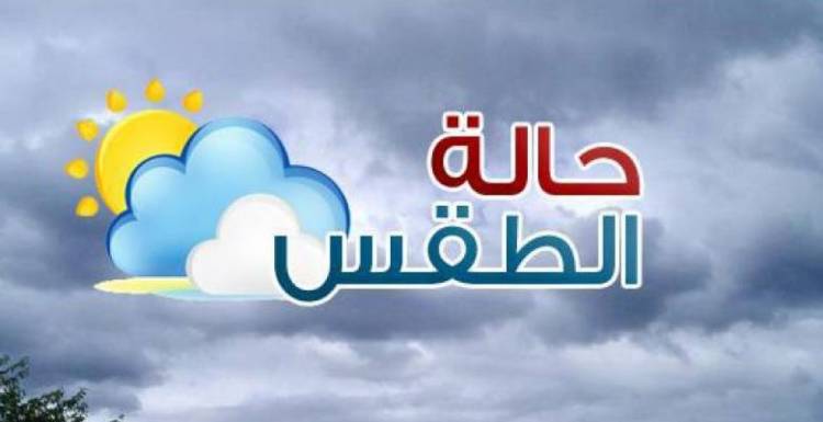 نهاية موجة الحر الطويلة غداً .. وتوقعات بأول منخفض جوي ماطر خلال أسبوعين