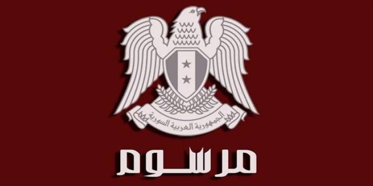 الرئيس الأسد يصدر مرسوماً متضمناً قانون حماية المستهلك الجديد يشدد العقوبات على المخالفات التموينية