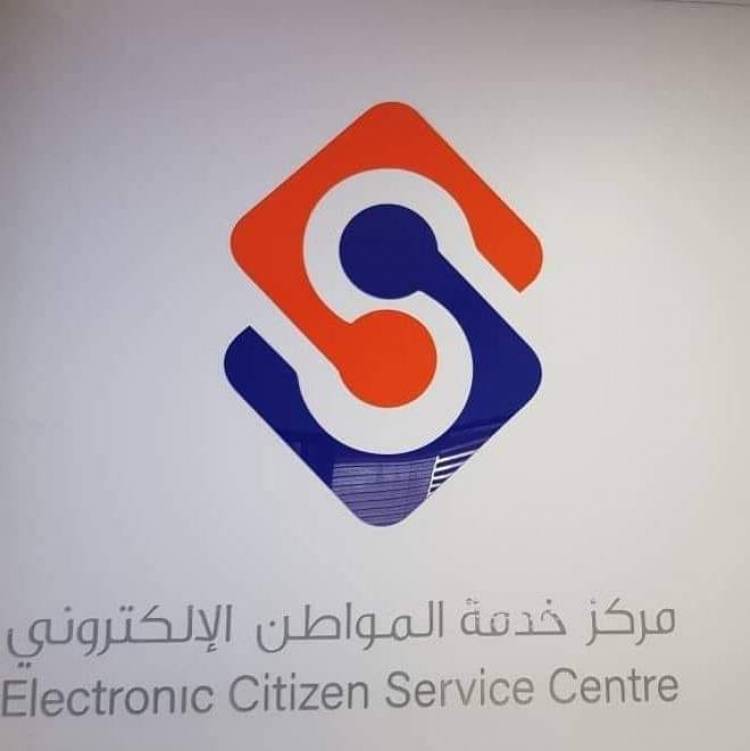 قريباً ..الحصول على جواز السفر والسجل التجاري وشهادة قيادة السيارة إلكترونياً عبر الموبايل