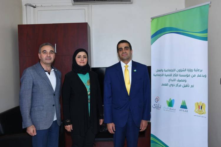 مصرف الابداع يساهم بتأهيل مركز ذوي الهمم في مديرية الشؤون الاجتماعية بدمشق