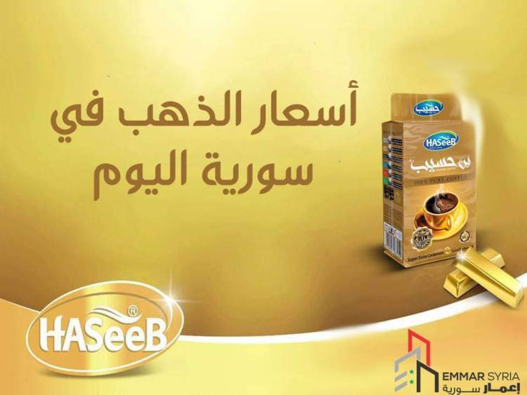 تراجع ملحوظ في أسعار الذهب اليوم في سورية